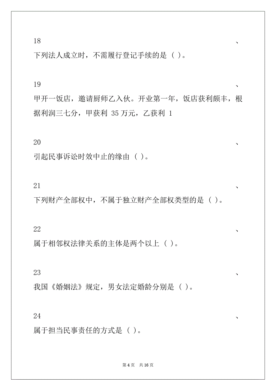 2022年价格鉴证师价格鉴证师《法学基础知识》习题（四）试卷与答案_第4页