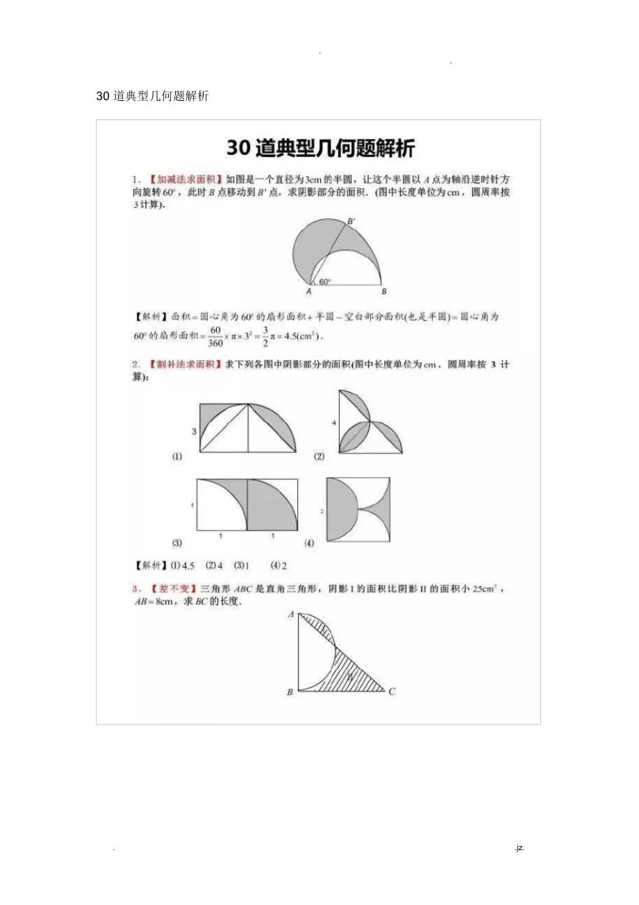 小学数学30道经典题几何图形剖解图专题_第2页