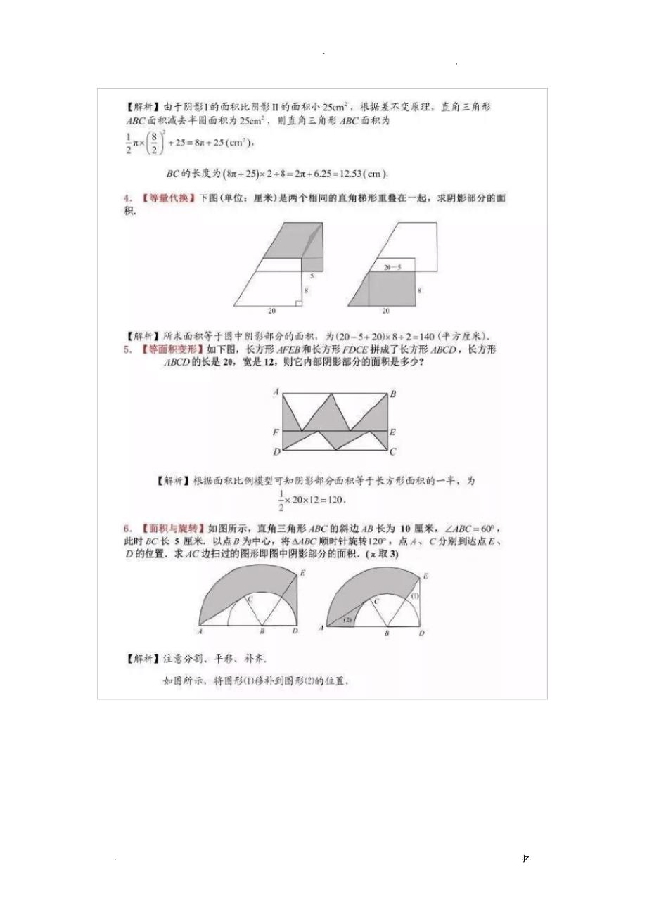 小学数学30道经典题几何图形剖解图专题_第3页