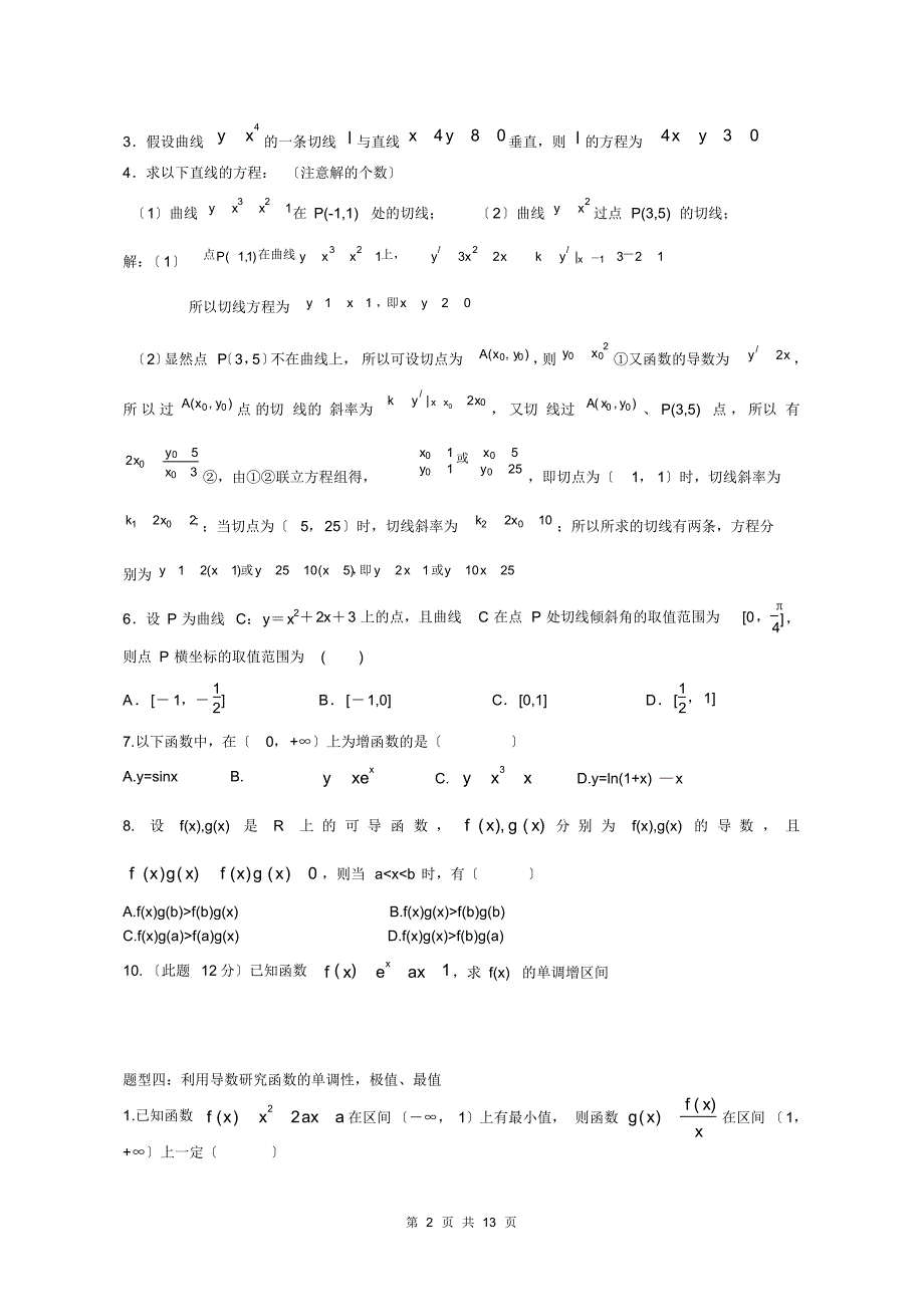 导数题型分类大全(更新版)_第2页