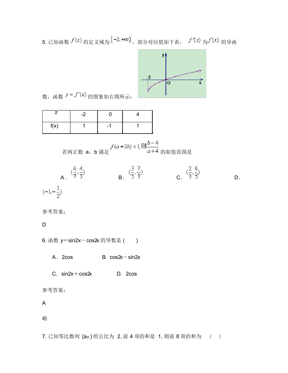 山西省忻州市神堂堡中学2018年高二数学文月考试题含解析_第3页