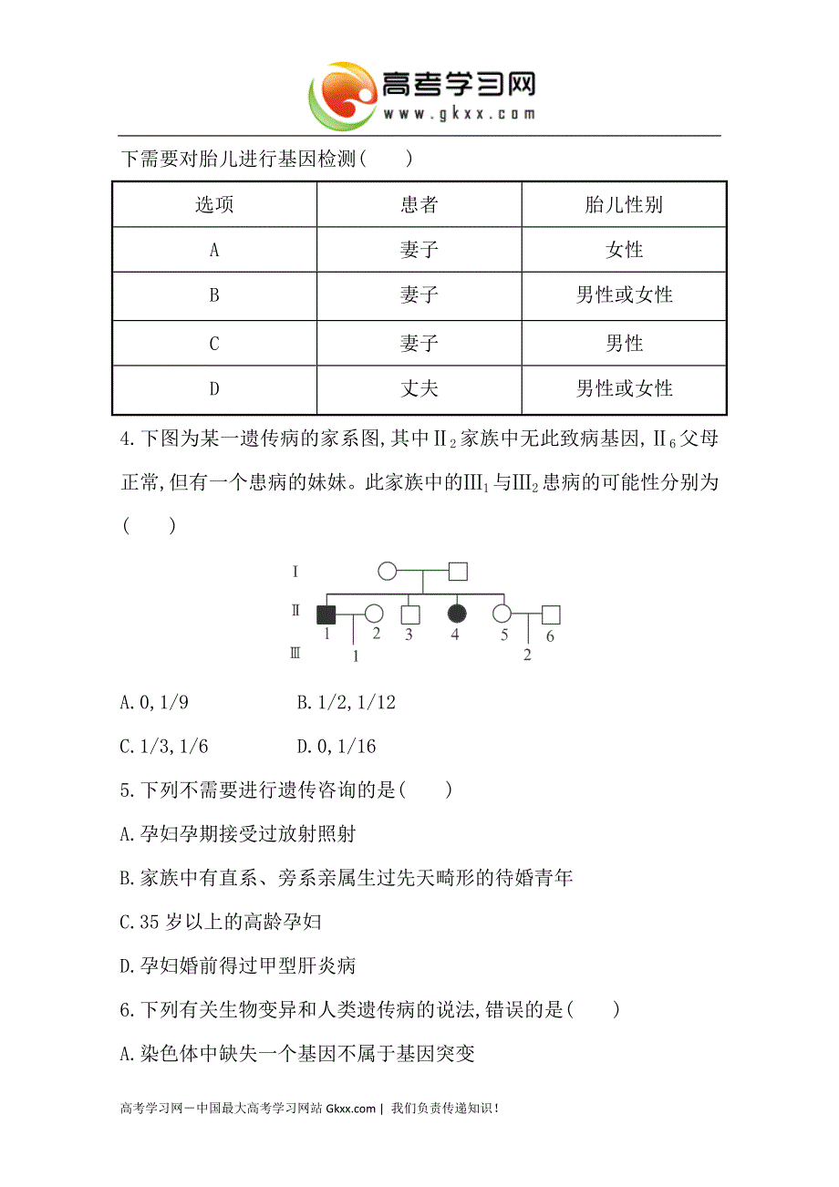 2014-2015学年广东高一生物阶段检测：《课时提升作业》（二十三）(必修二)_第2页