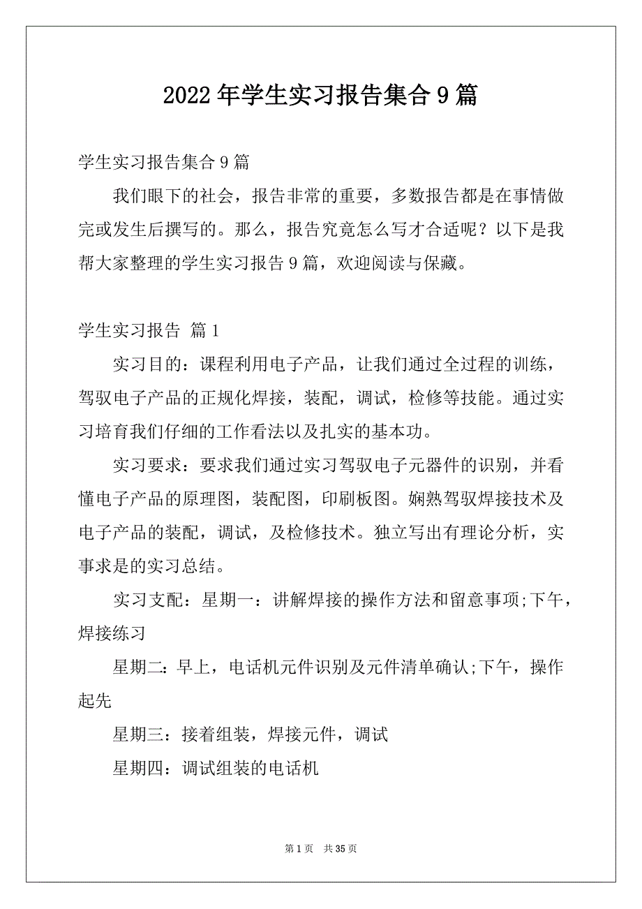 2022年学生实习报告集合9篇_第1页