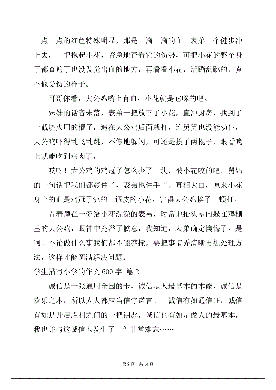 2022年学生描写小学的作文600字汇总九篇_第2页