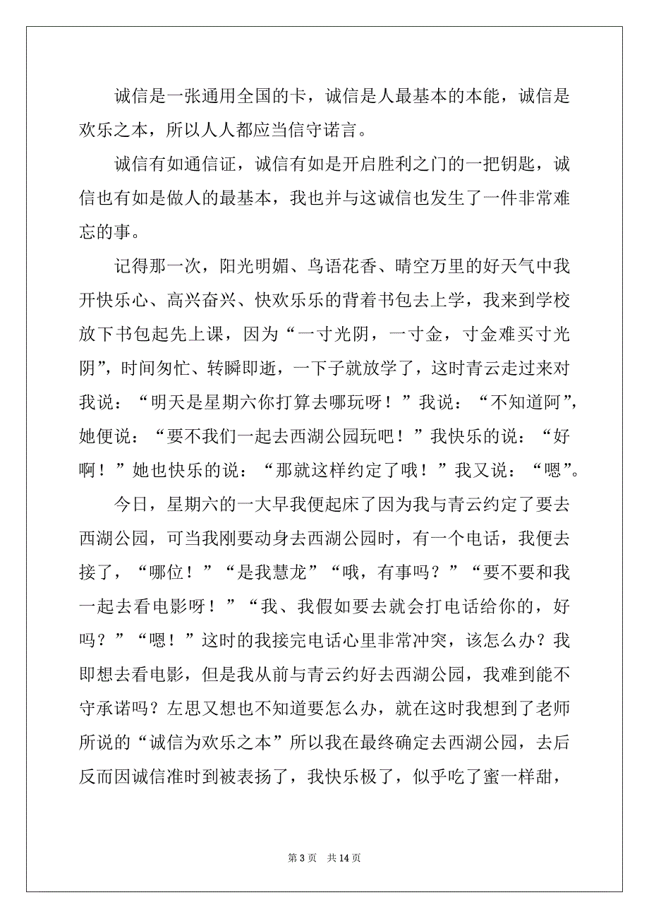 2022年学生描写小学的作文600字汇总九篇_第3页