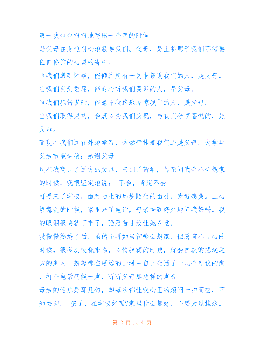 2022年大学生父亲节主题演讲稿欣赏之感谢父母_第2页