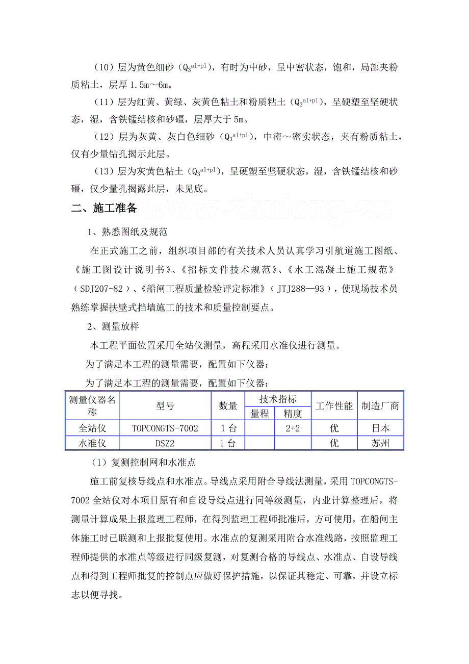 船闸导航墙挡墙施工技术方案_第3页