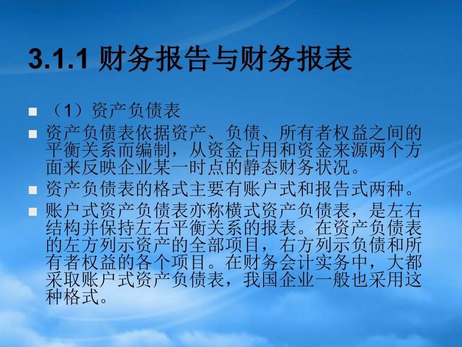 财务报表及综合财务管理知识分析(PPT 94页)_第5页