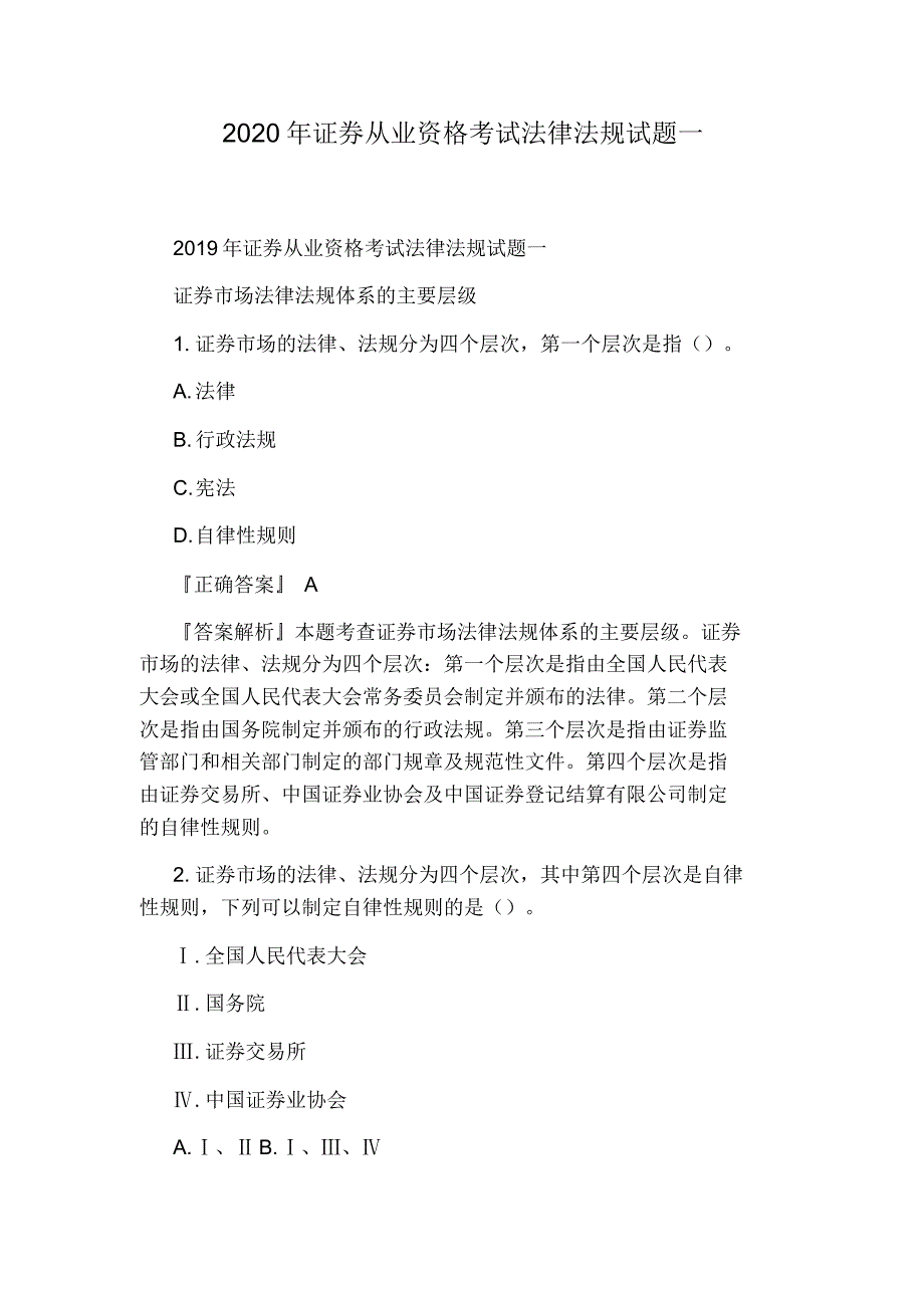 期货从业资格《法律法规》考试冲刺练习题_第3页