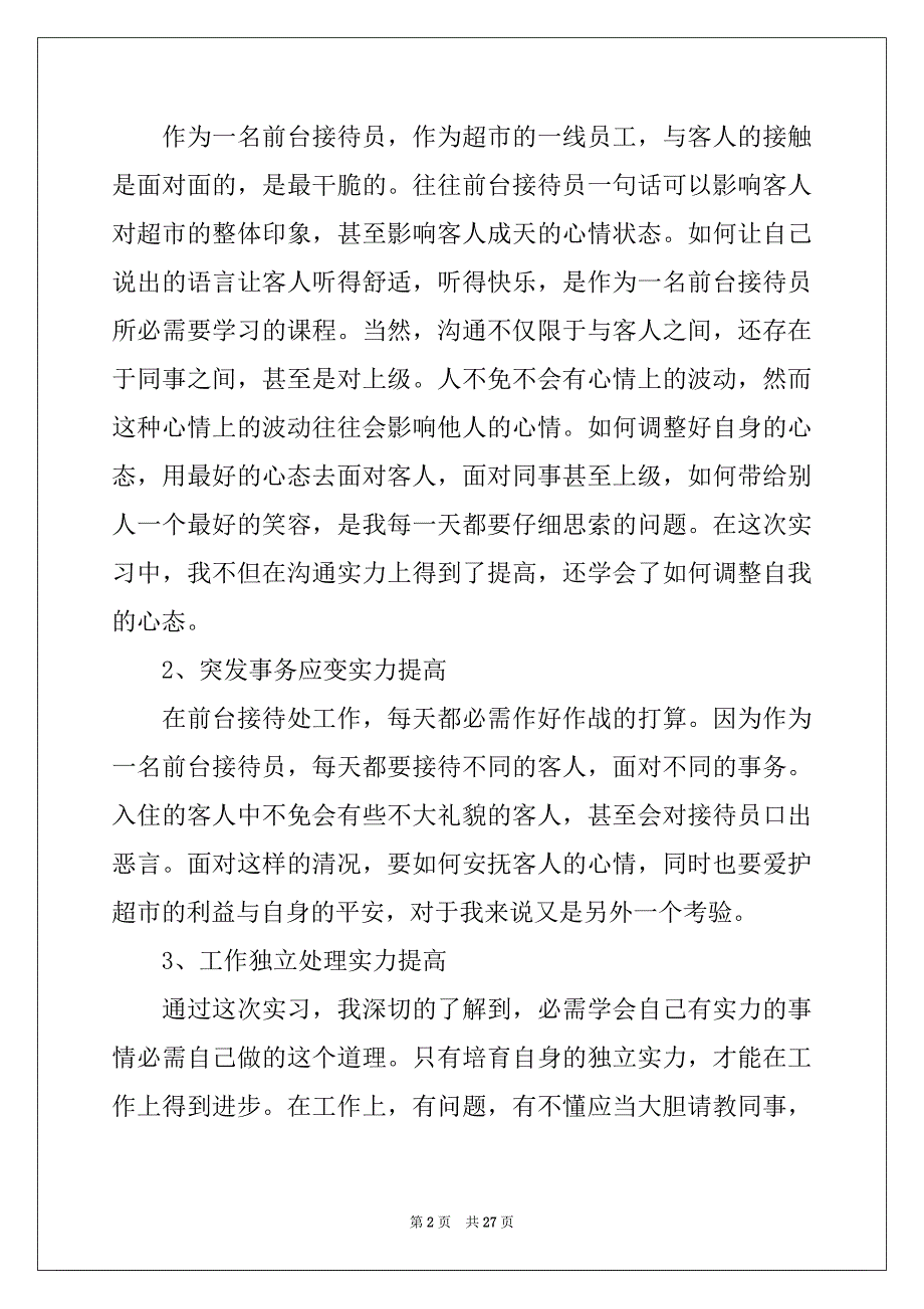 2022年去超市实习报告汇总六篇_第2页