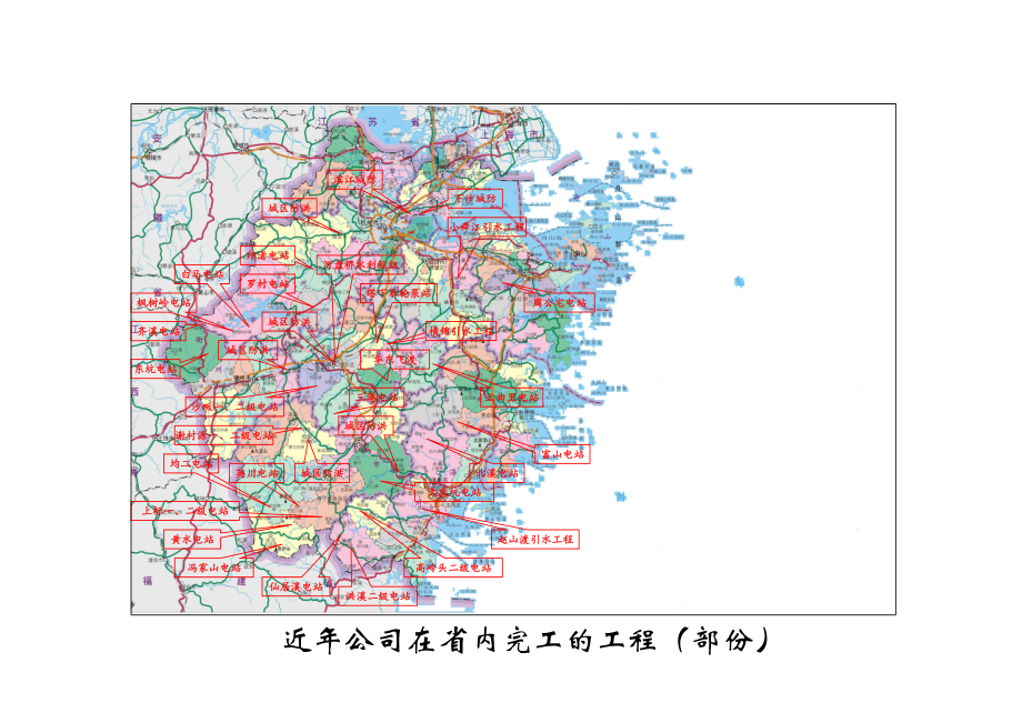 省内已完工工程示意图（部分）A4_第1页