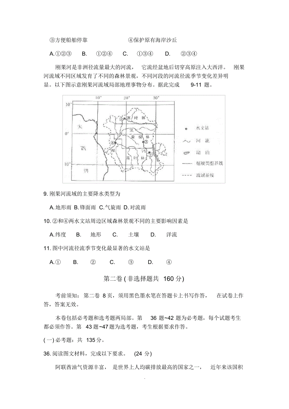 安徽省合肥市2021年高三第三次教学质量检测文科综合地理试题_第3页