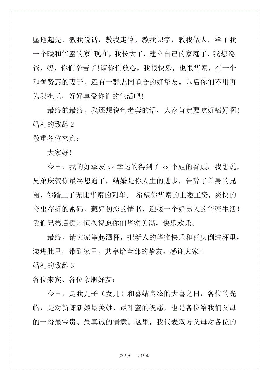 2022年婚礼的致辞(15篇)_第2页