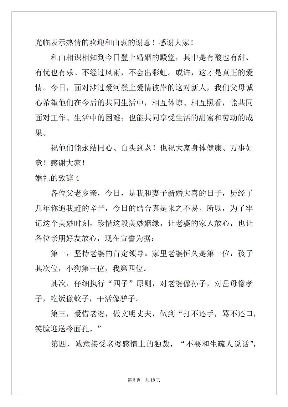 2022年婚礼的致辞(15篇)_第3页