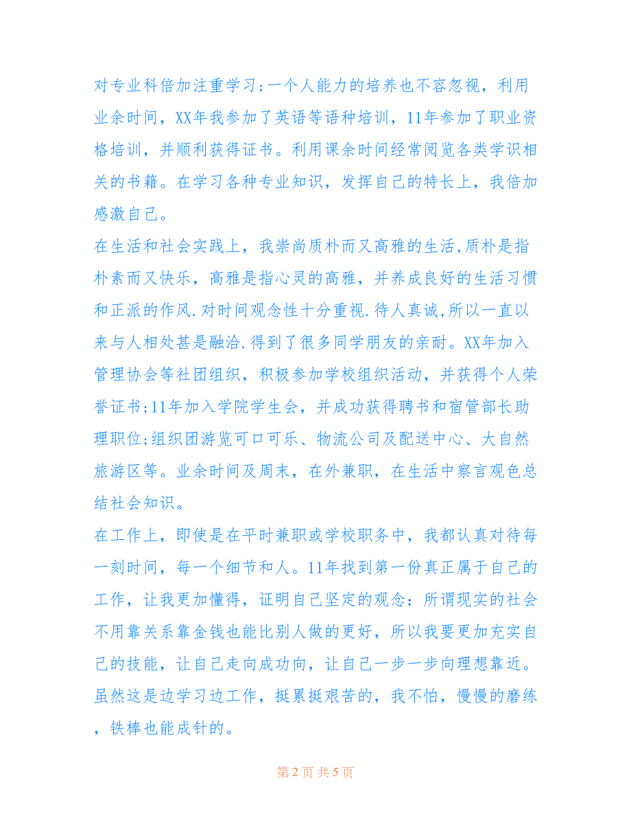 2022年大学生自我鉴定范文200字模板_第2页