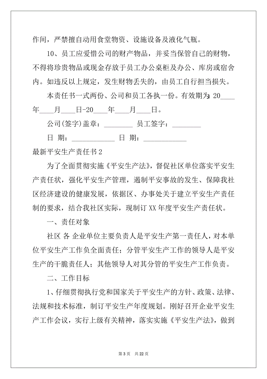 2022年最新安全生产责任书集合9篇_第3页