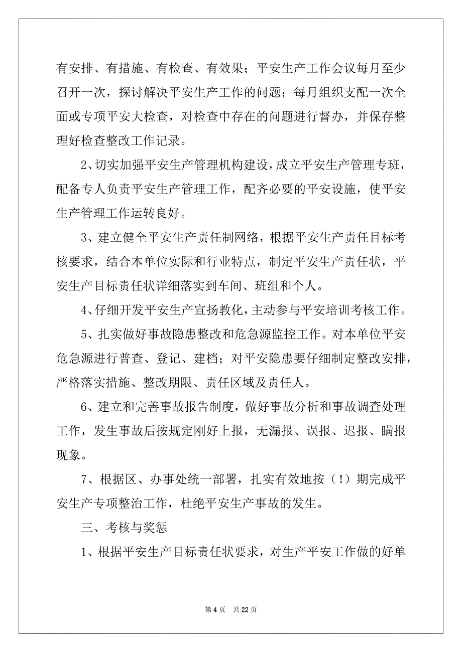 2022年最新安全生产责任书集合9篇_第4页