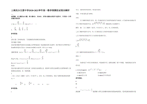 上海民办五爱中学2020-2021学年高一数学理模拟试卷含解析