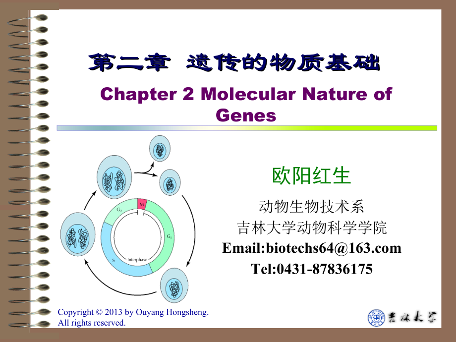 分子遗传课件130723第二章 遗传的物质基础_第1页