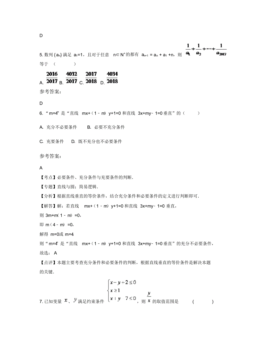 山东省潍坊市昌乐县第三中学2019年高三数学文联考试卷含解析_第2页