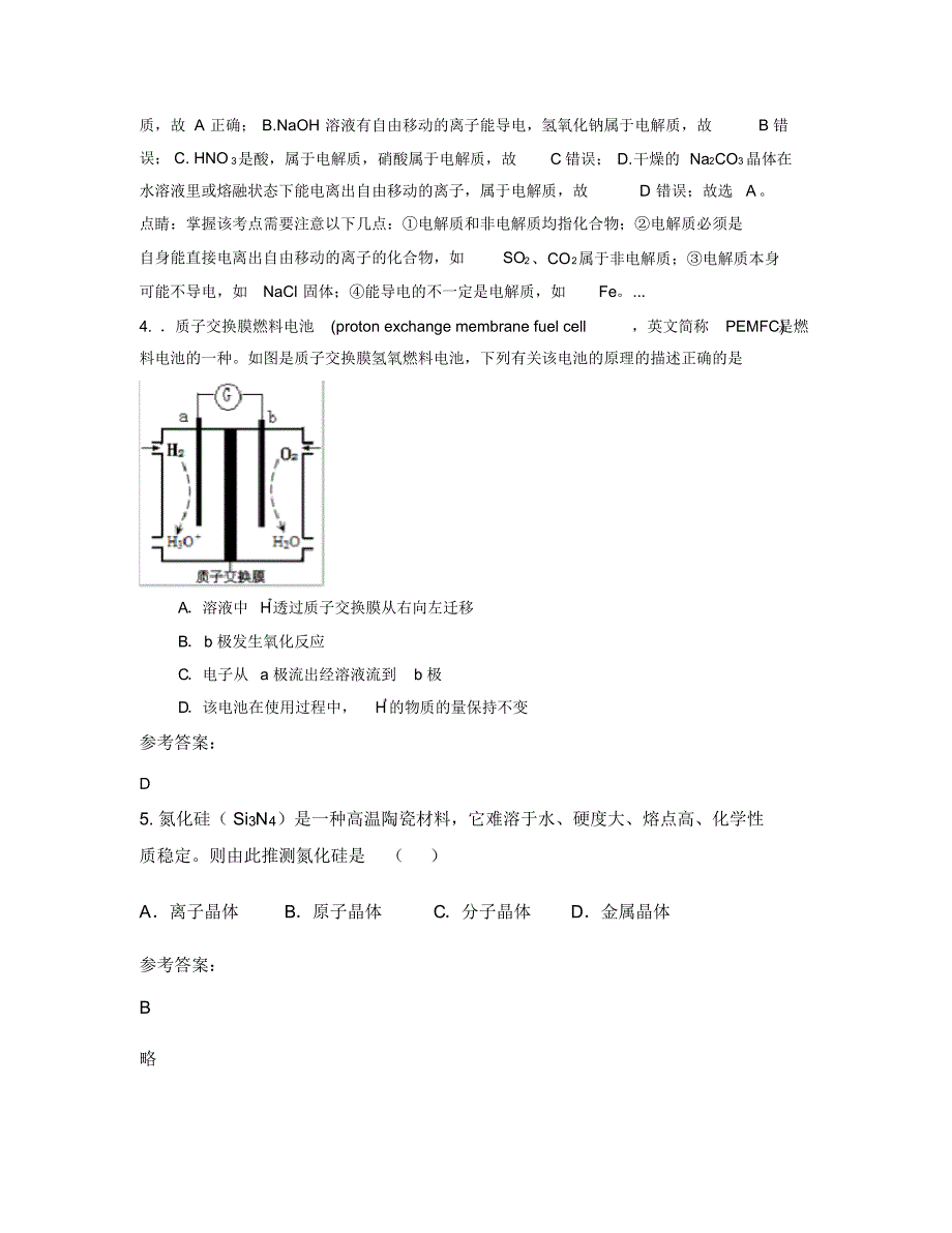 广东省江门市东甲中学2019年高一化学月考试卷含解析_第2页