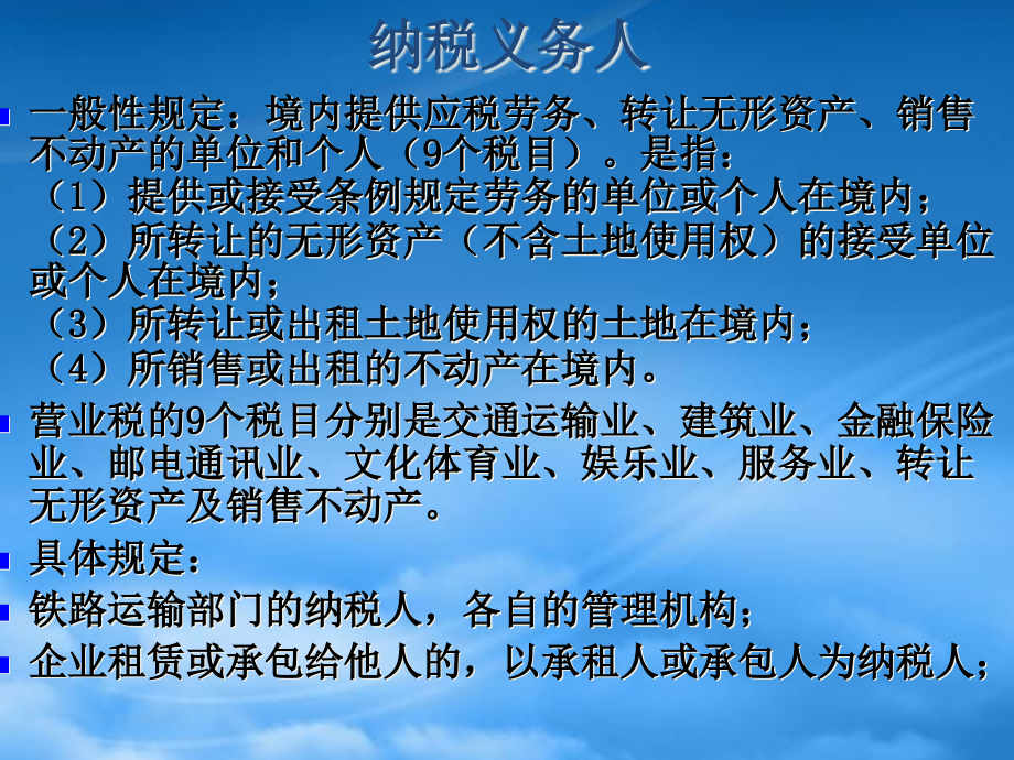 财务管理第4章 营业税筹划_第3页