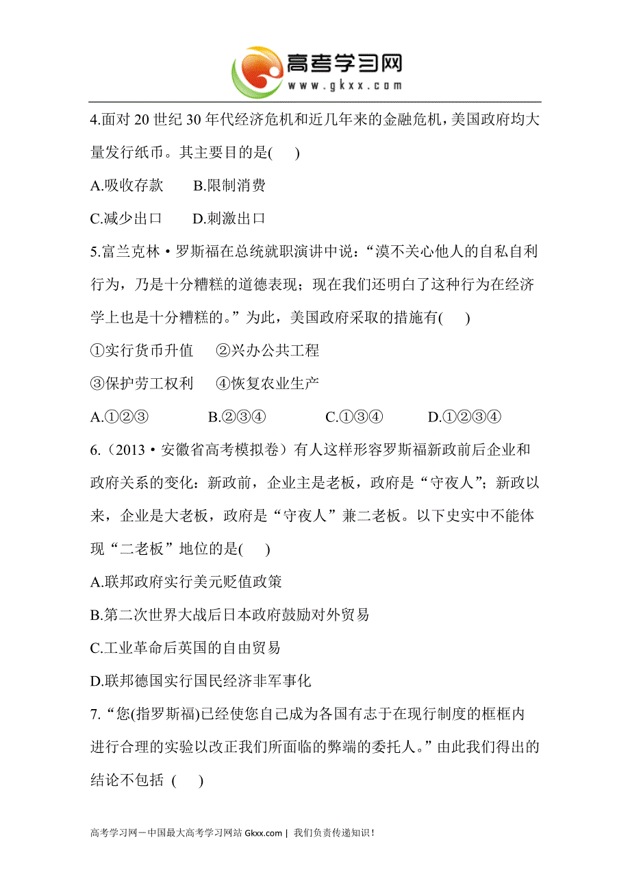 2015届高考历史一轮复习训练：《世界资本主义经济政策的调整》（人教版）_第2页