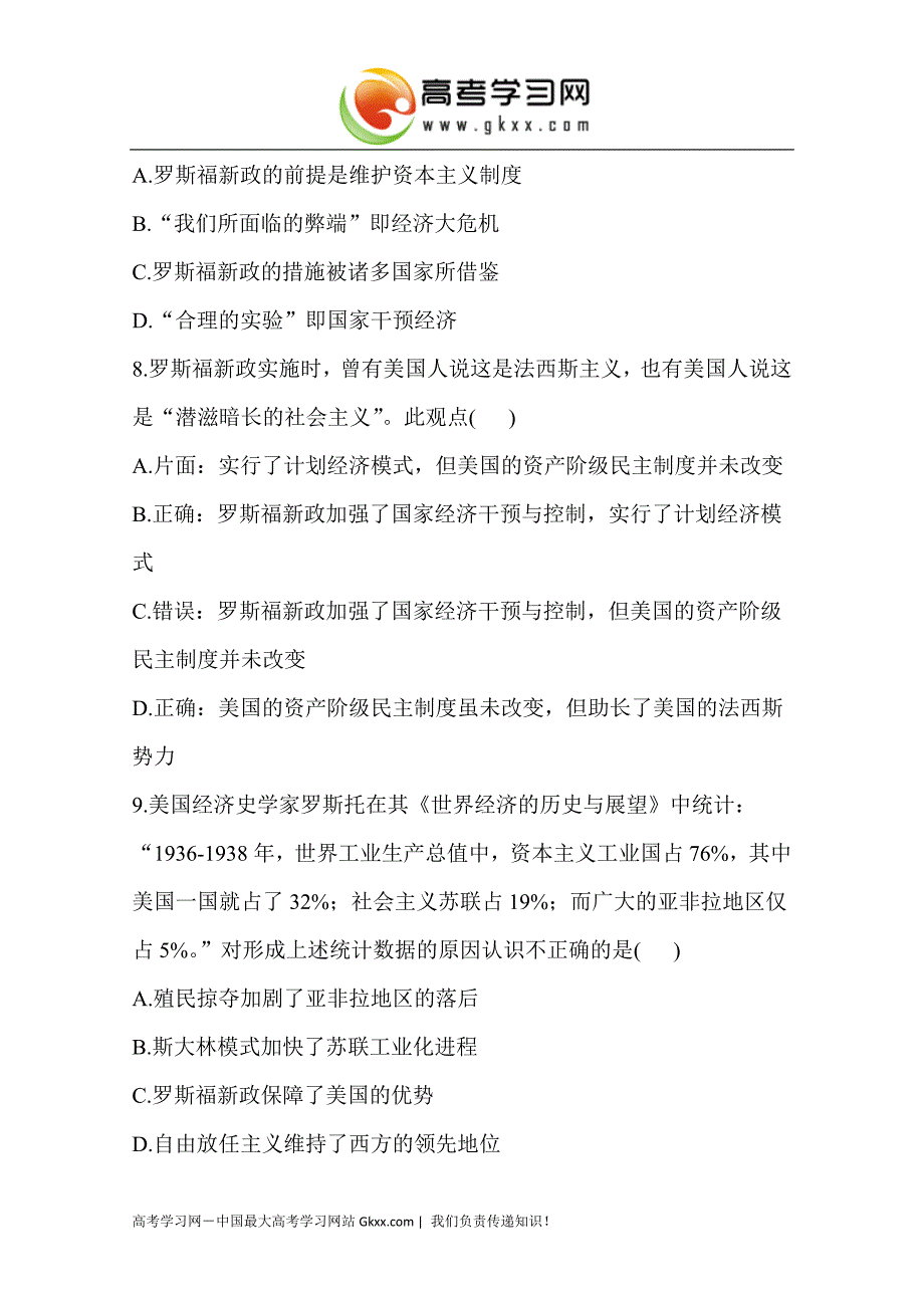 2015届高考历史一轮复习训练：《世界资本主义经济政策的调整》（人教版）_第3页