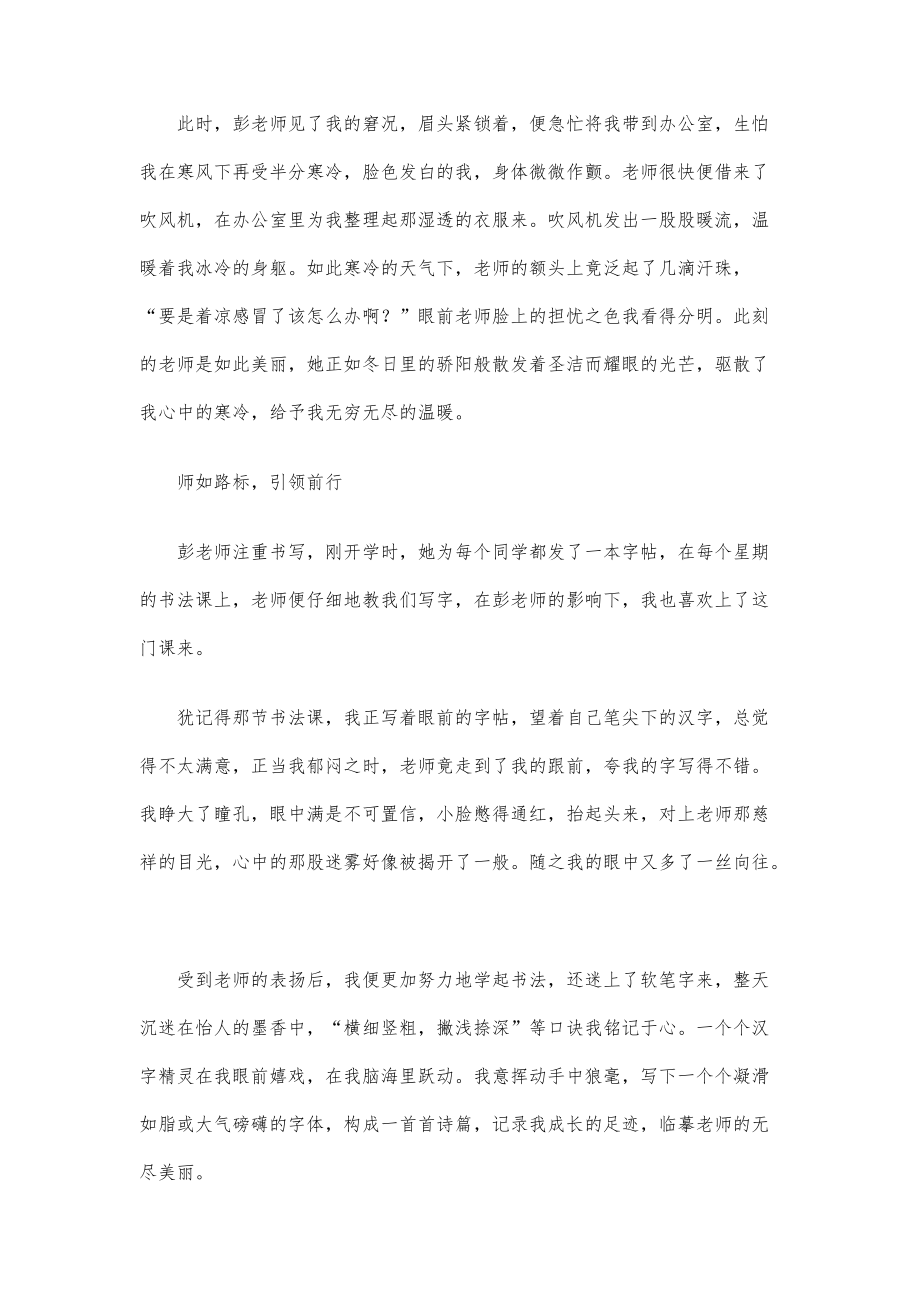 万千繁华不及您作文1000字_第2页