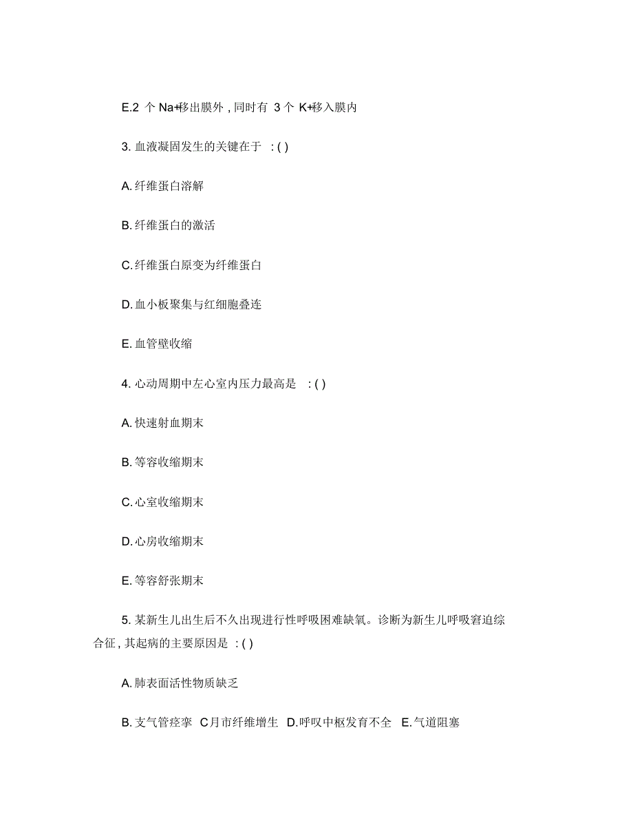 山东省2010年普通高等教育专升本统一考试试卷_第2页