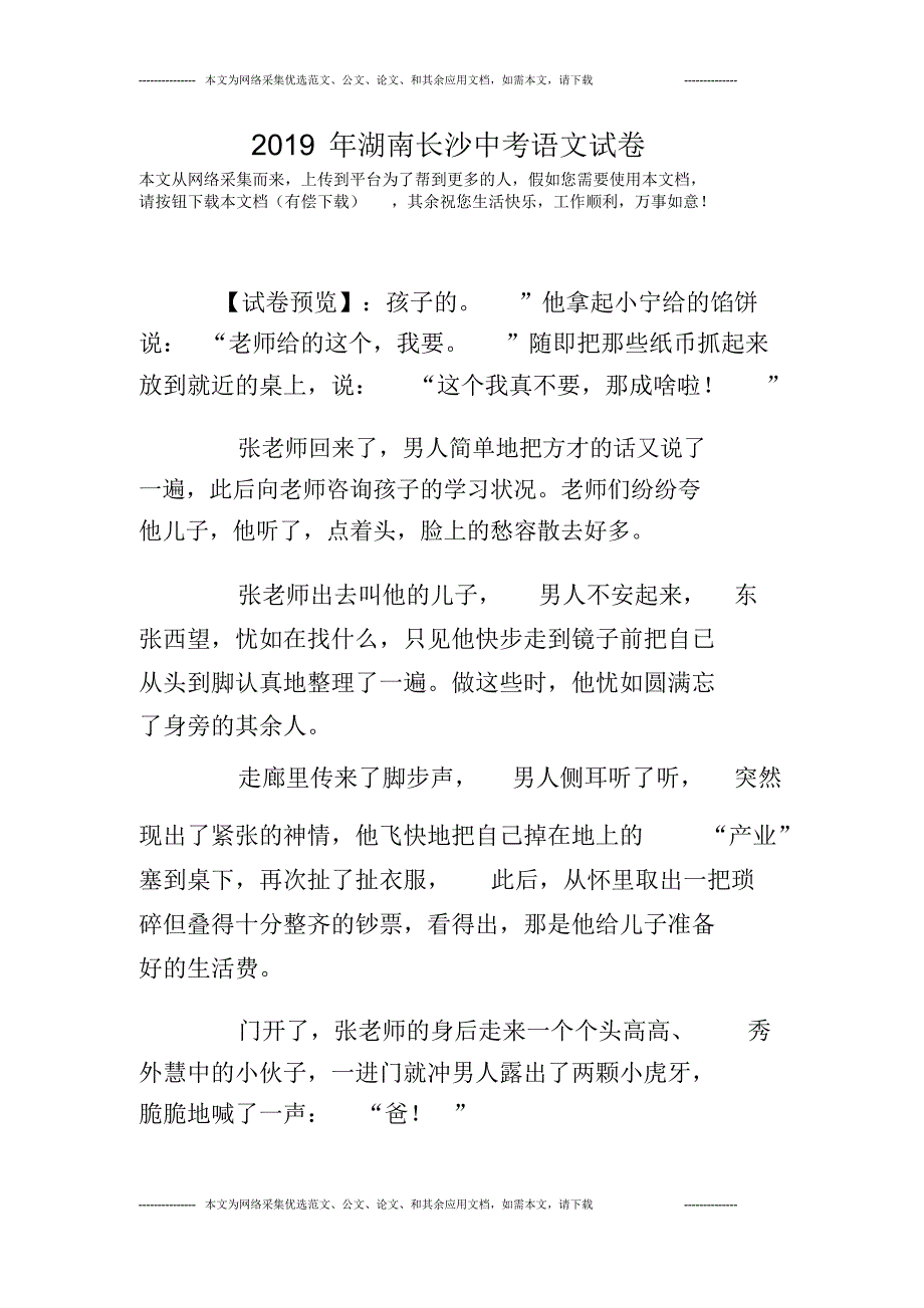 完整版湖南长沙中考语文试卷_第1页