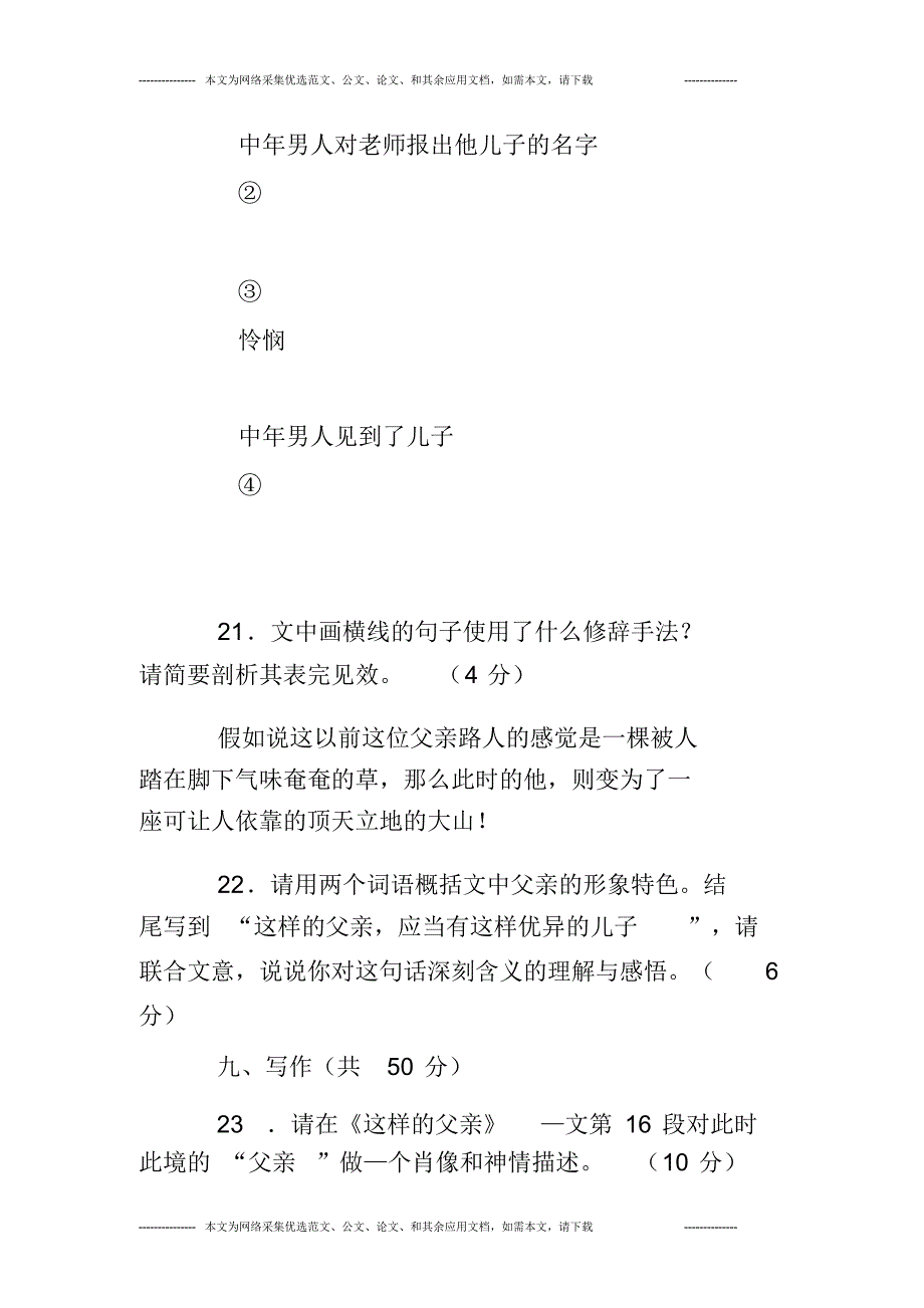 完整版湖南长沙中考语文试卷_第3页