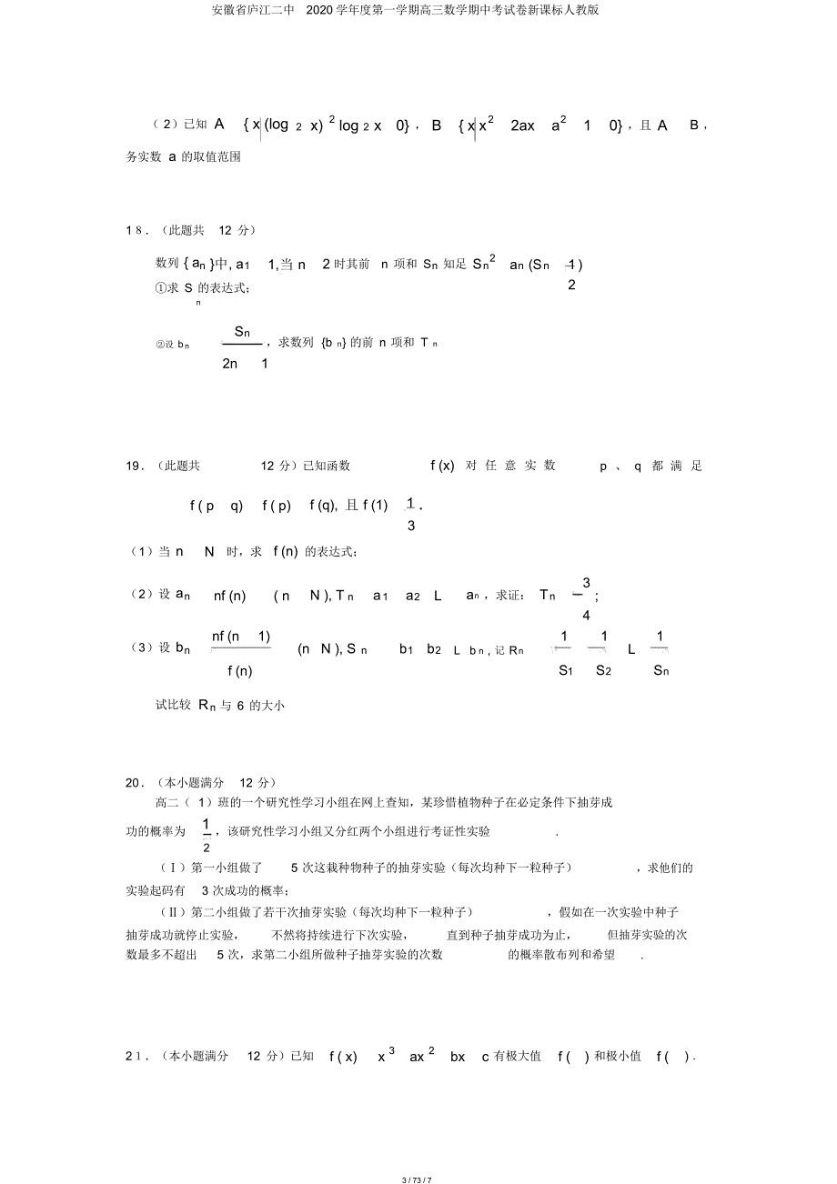 安徽省庐江二中2020学年度第一学期高三数学期中考试卷新课标人教版_第3页