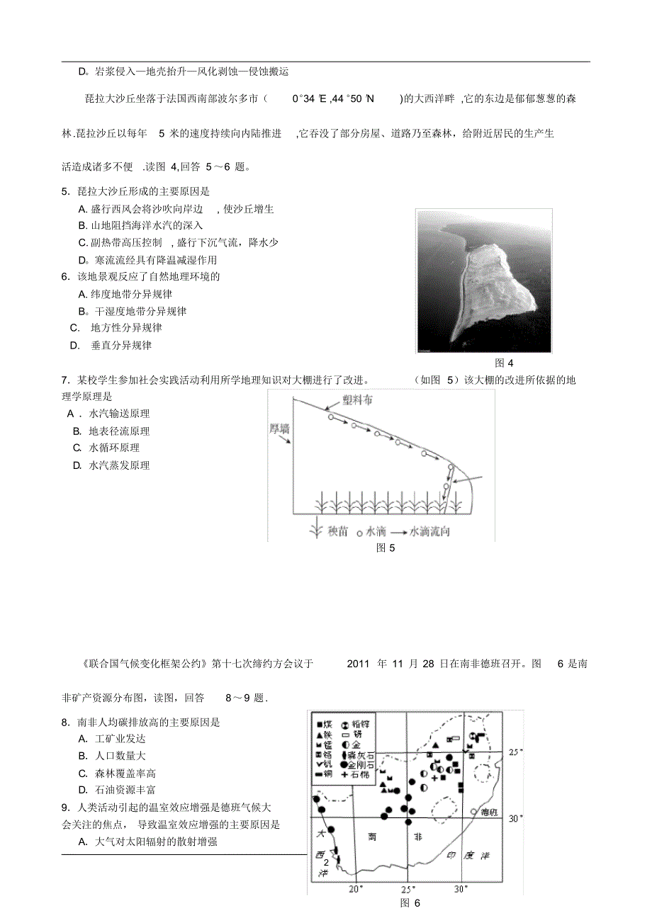 浙江省宁波市2013-2014学年高二下学期期末考试地理试卷_第2页