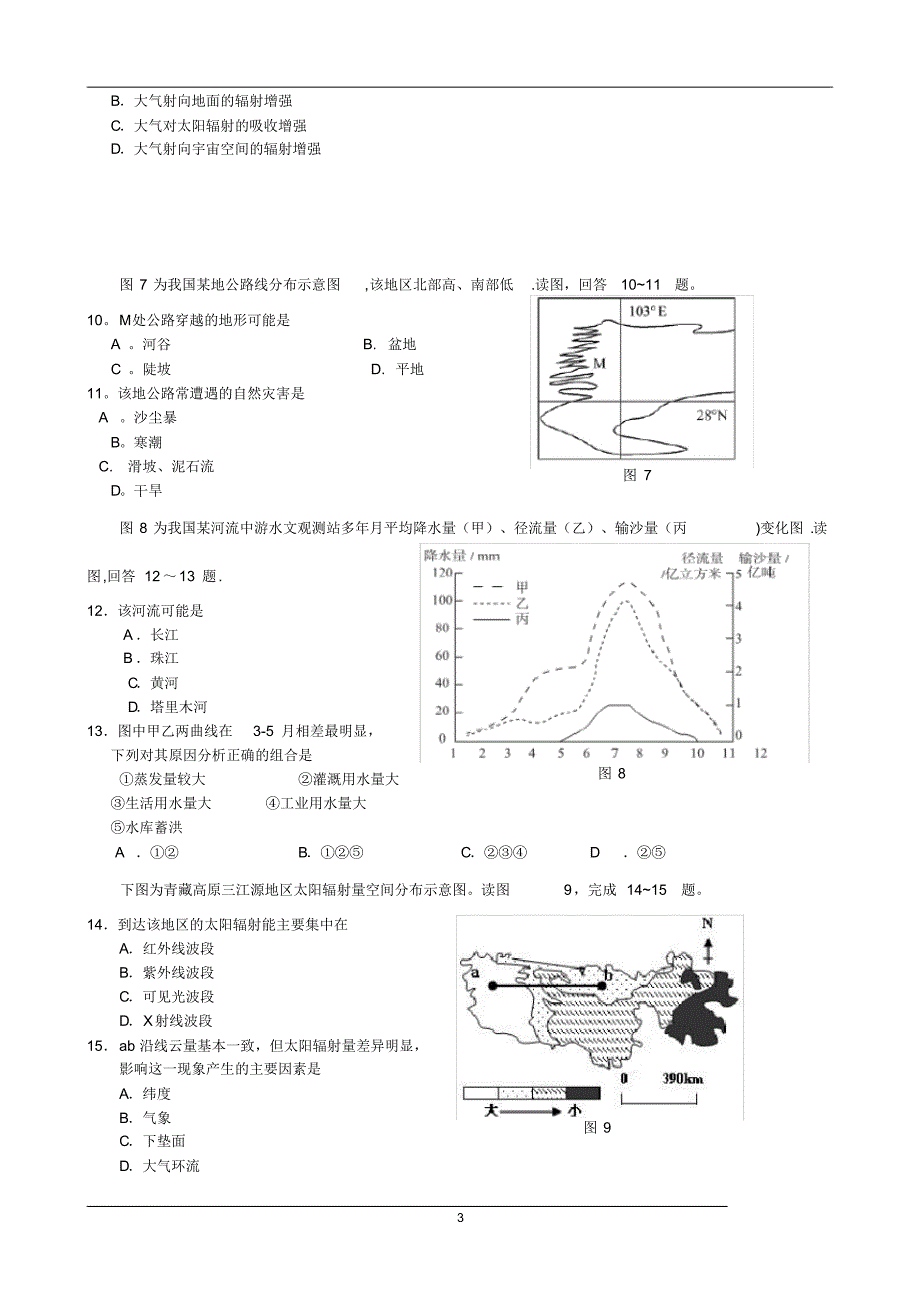 浙江省宁波市2013-2014学年高二下学期期末考试地理试卷_第3页