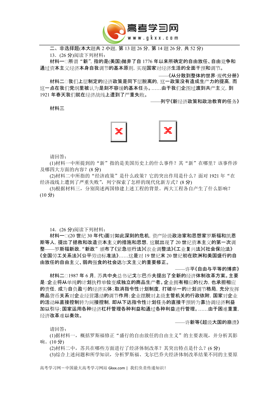 2015届高考历史一轮复习单元评估检测12 《各国经济体制的创新和调整》_第3页