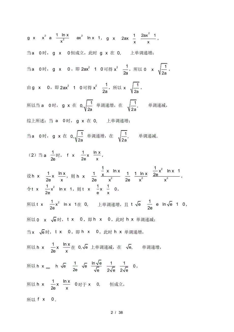 新高考数学一轮复习知识点解析21---恒成立和存在性问题_第2页