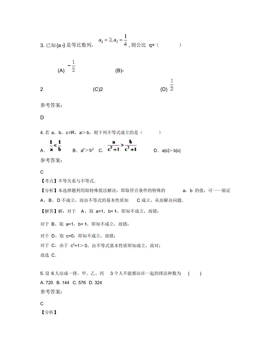 广西壮族自治区河池市福龙中学2018-2019学年高二数学文月考试卷含解析_第2页