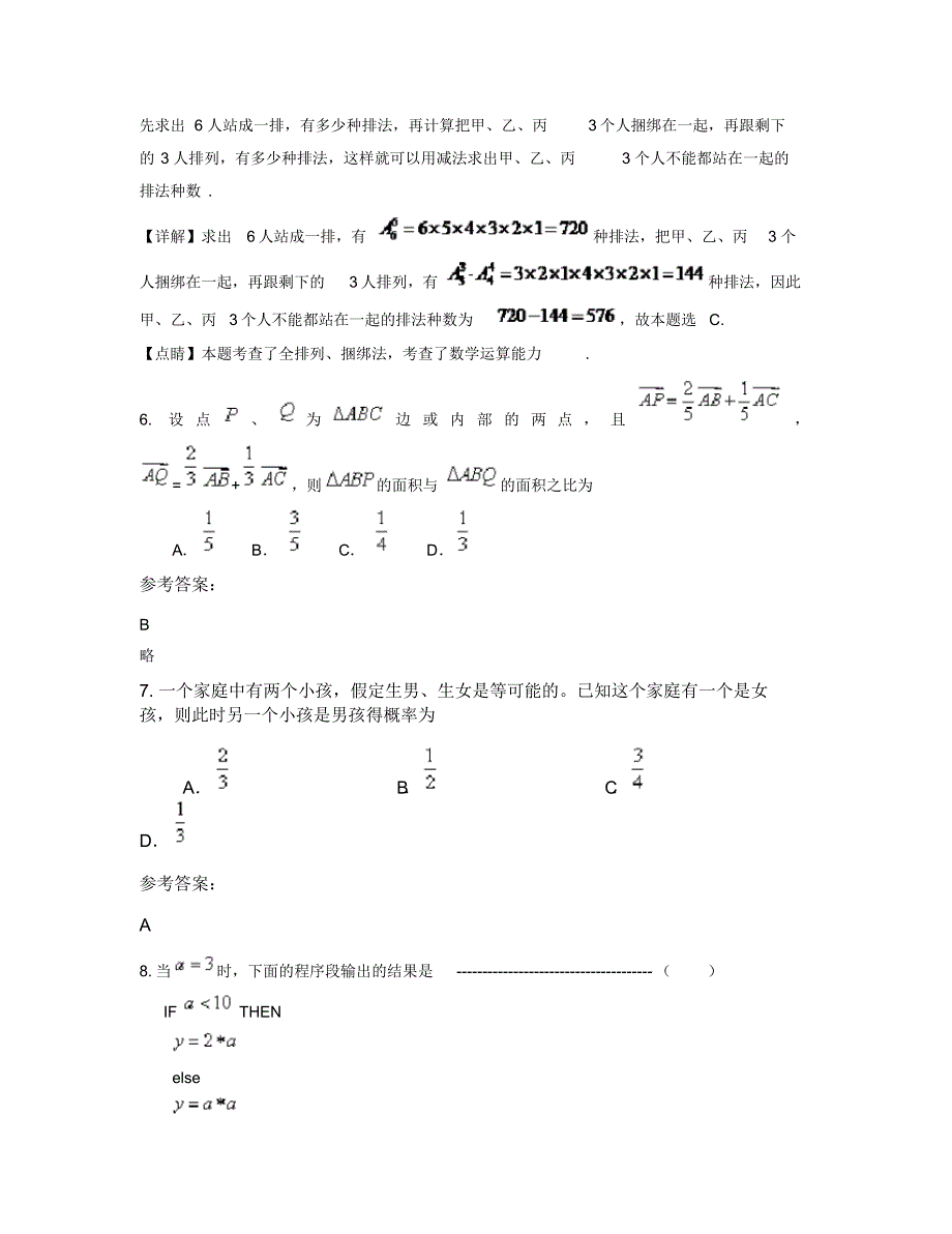 广西壮族自治区河池市福龙中学2018-2019学年高二数学文月考试卷含解析_第3页