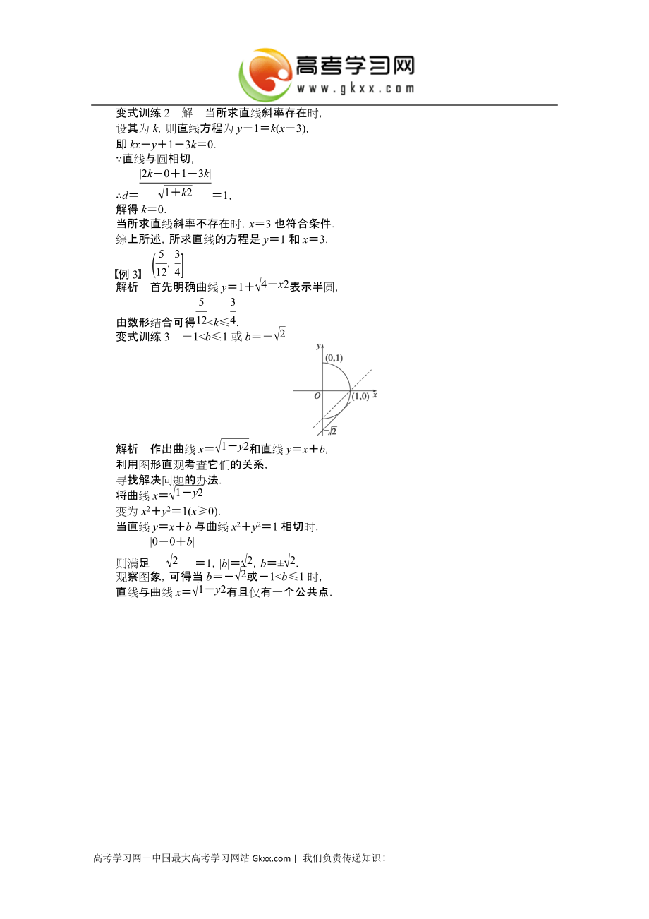 2014-2015学年高一数学（苏教版必修2）学案：第二章第2章章末总结《平面解析几何初步》_第4页