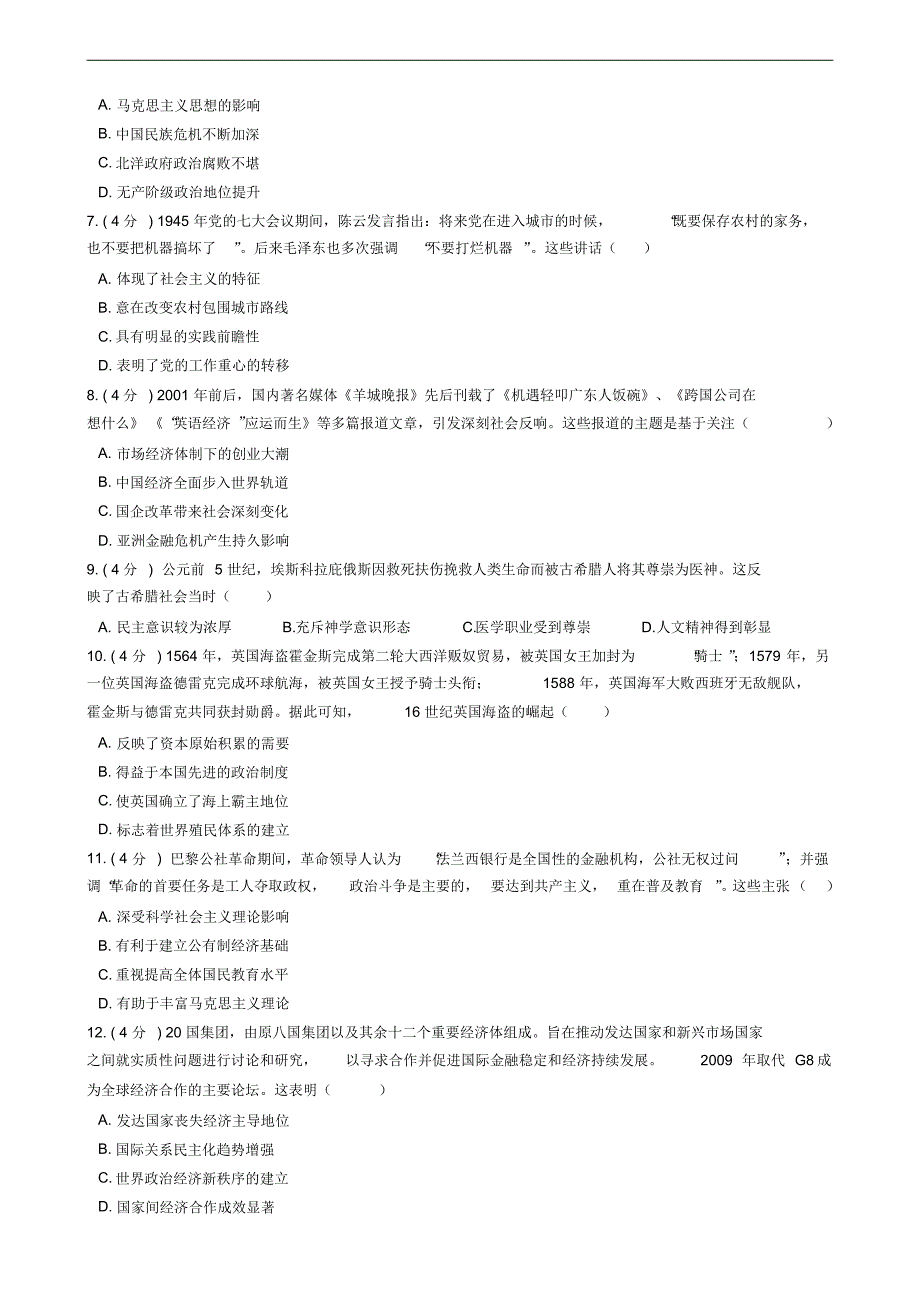 山西省太原市2021届高三下学期历史3月摸底考试(一模)试卷_第2页