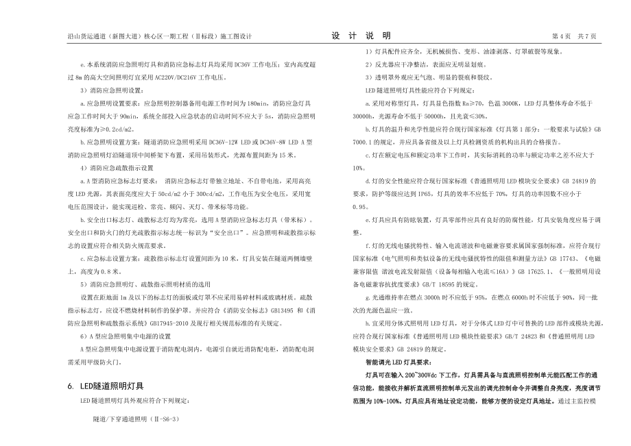 隧道照明设计说明_第4页