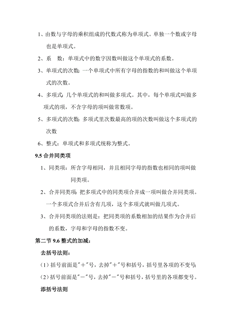 《沪教版七年级数学知识点总结》_第2页