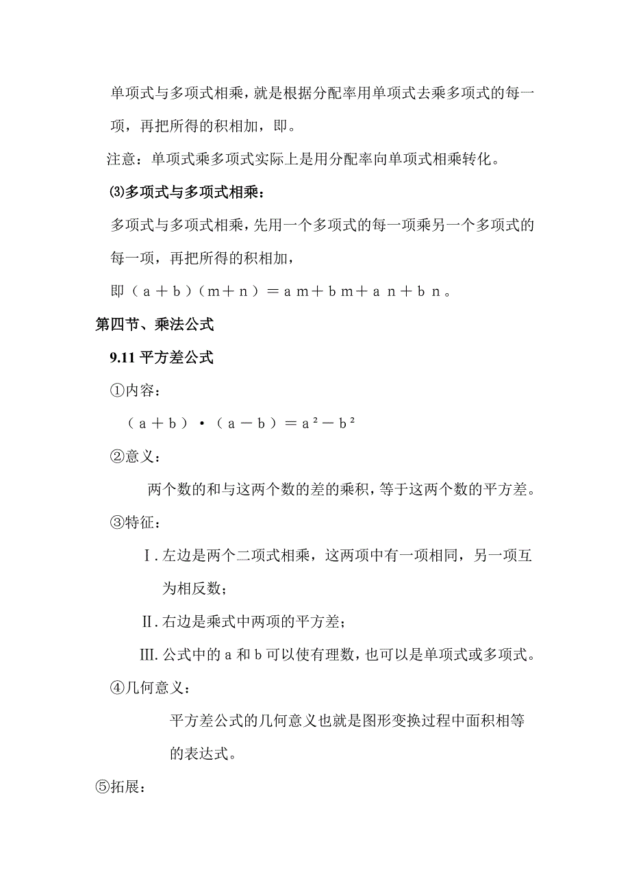 《沪教版七年级数学知识点总结》_第4页