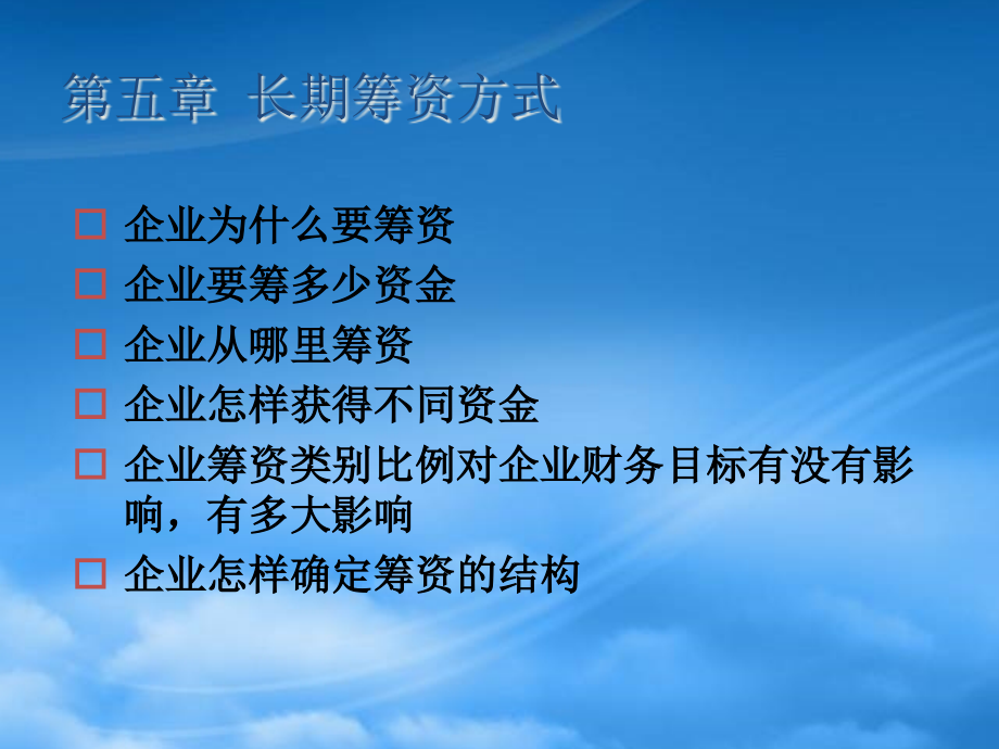 财务管理概述(PPT 66页)_第2页