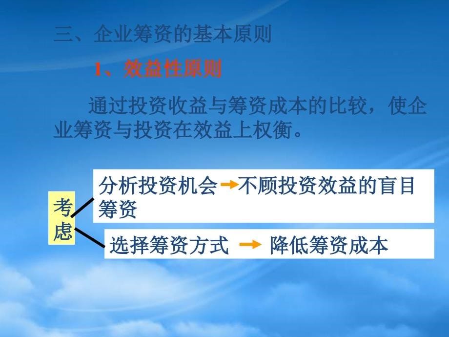 财务管理概述(PPT 66页)_第5页