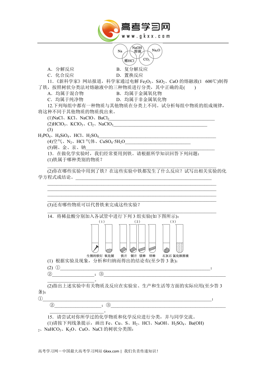 2014-2015学年高一化学复习学案：2.1.1《元素与物质分类》（鲁科版必修1）_第2页