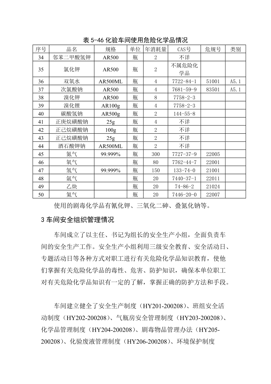 石油化工化验车间生产过程危险性分析_第4页