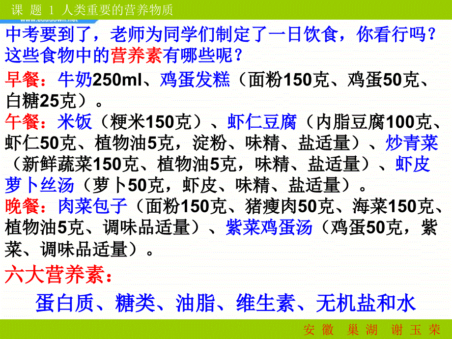 人教版化学九下《人类重要的营养物质》ppt课件2资料_第2页