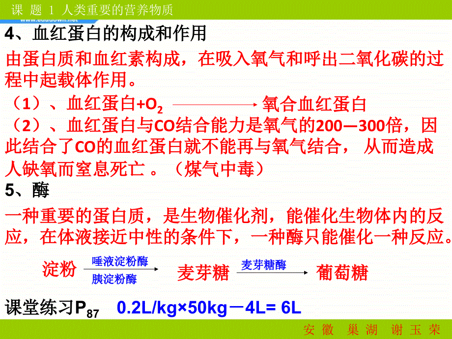 人教版化学九下《人类重要的营养物质》ppt课件2资料_第4页